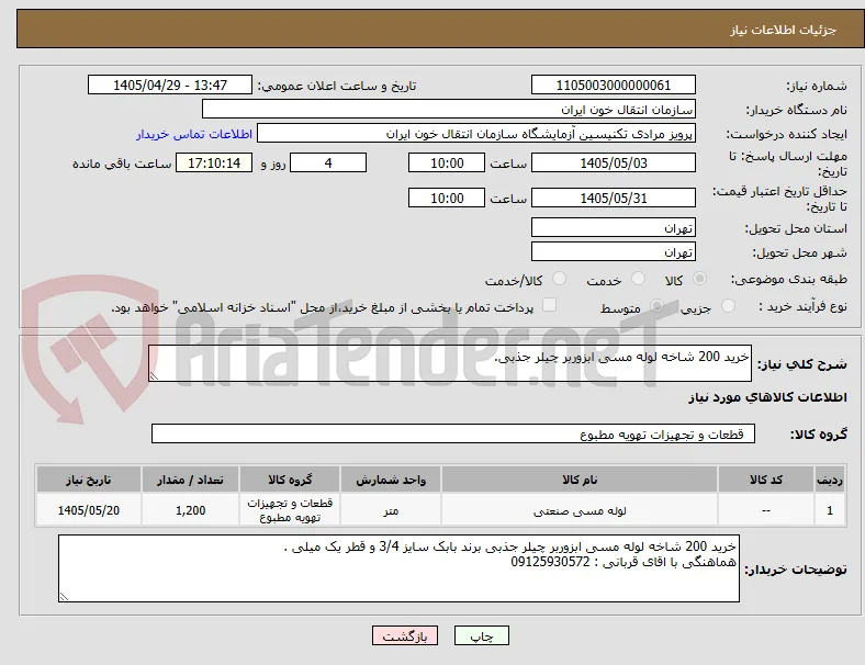 خرید 200 شاخه لوله مسی ابزوربر چیلر جذبی.