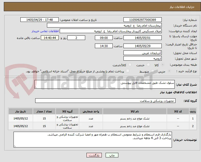 سلول تشک طبق مشخصات فایل پیوستی