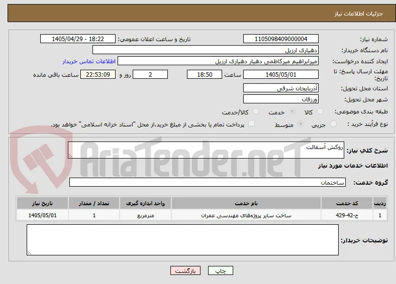 روکش آسفالت 
