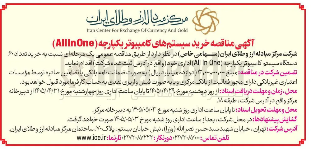خرید سیستم های کامپیوتر یکپارچه (AllInOne)