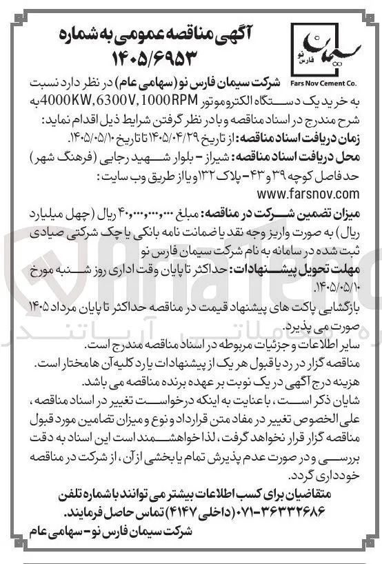 خرید یک دستگاه الکتروموتور