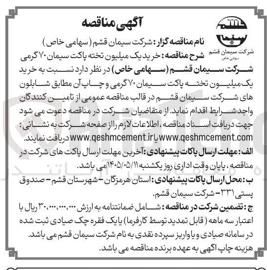 خرید و چاپ یک میلیون تخته سیمان ۷۰ گرمی