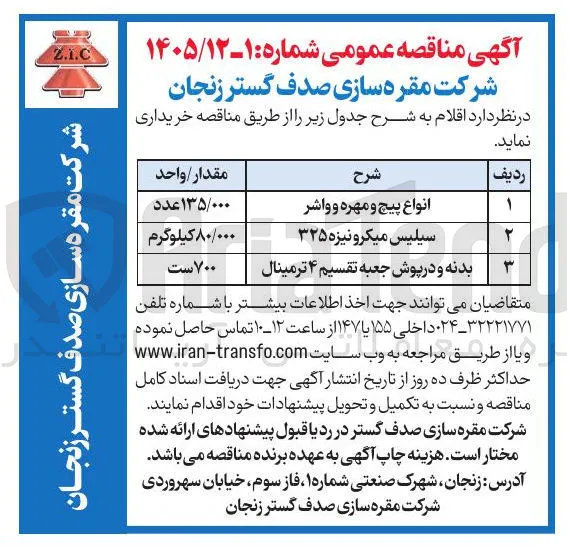 خرید بدنه و درپوش جعبه تقسیم ۴ ترمینال 