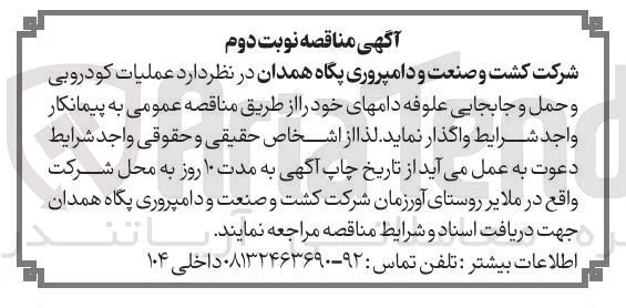 کودروبی و حمل و جابجایی علوفه دام