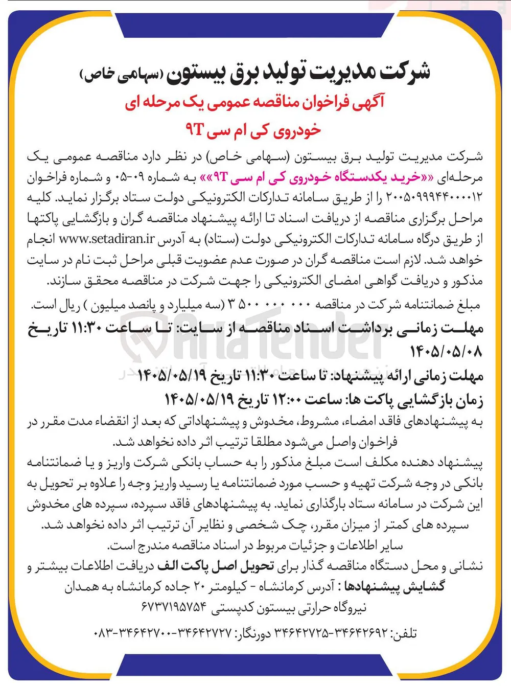 خرید یکدستگاه خودروی کی ام سی 9T