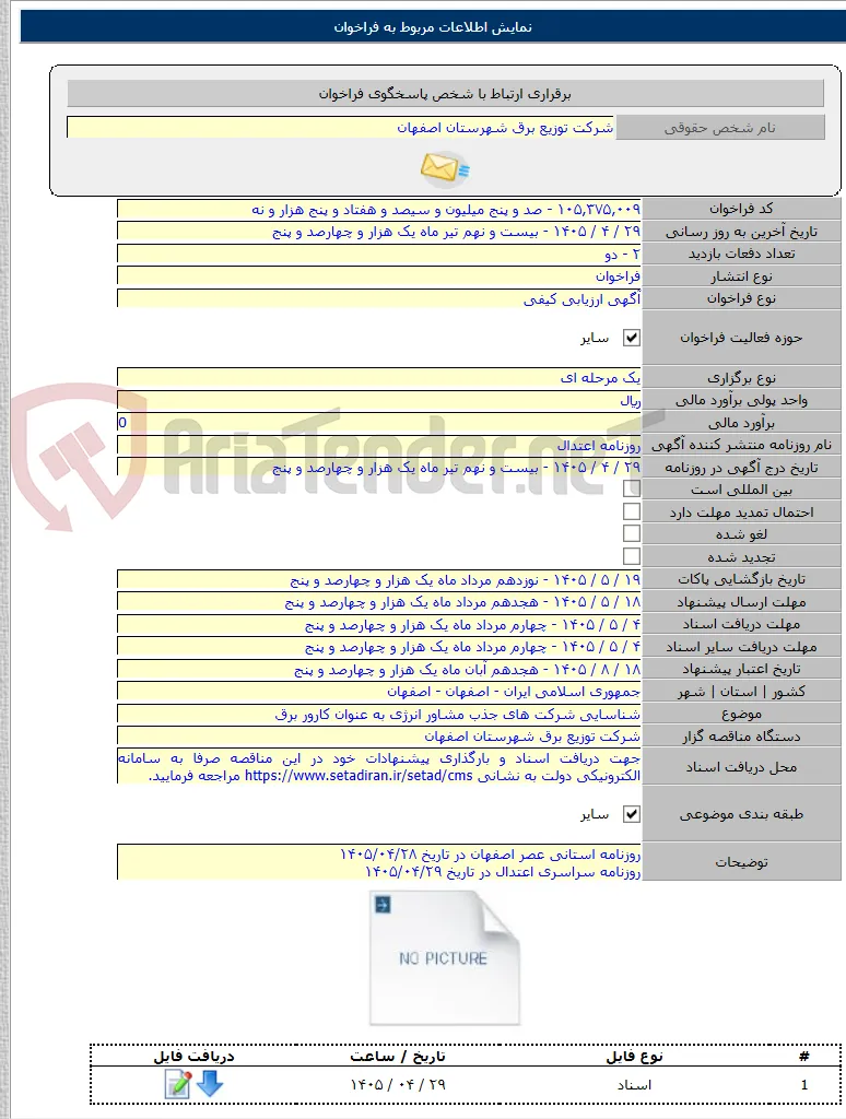 شناسایی شرکت های جذب مشاور انرژی به عنوان کارور برق