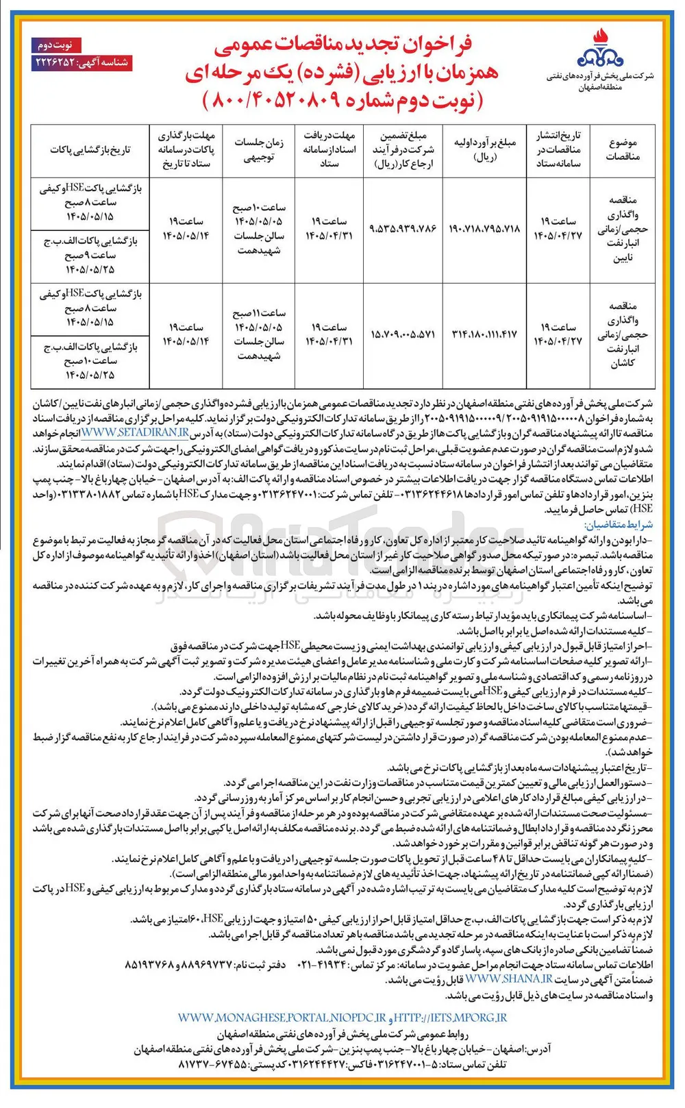 واگذاری حجمی زمانی انبار نفت نایین