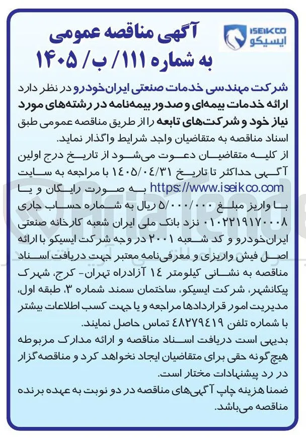 ارائه خدمات بیمه ای و صدور بیمه نامه