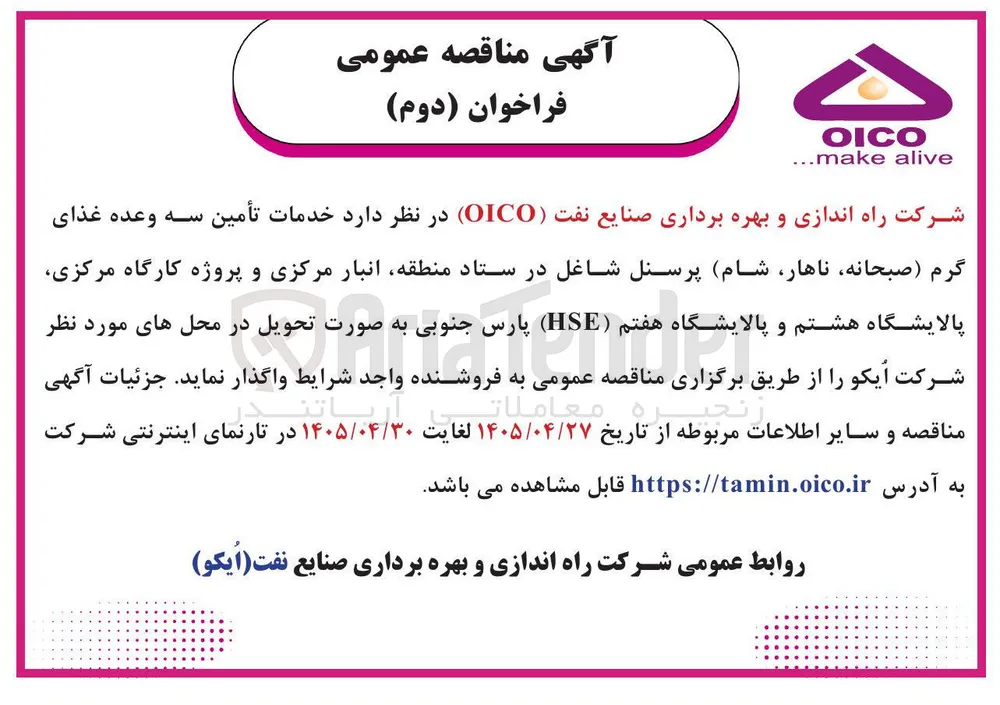 تأمین سه وعده غذای گرم (صبحانه، ناهار، شام)