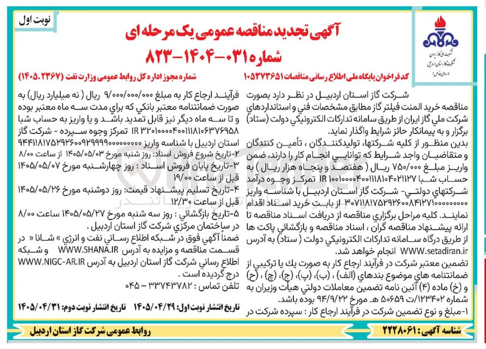 خرید المنت فیلتر گاز