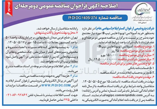 خرید آمبولانس (تویوتا هایس تیپ B)
