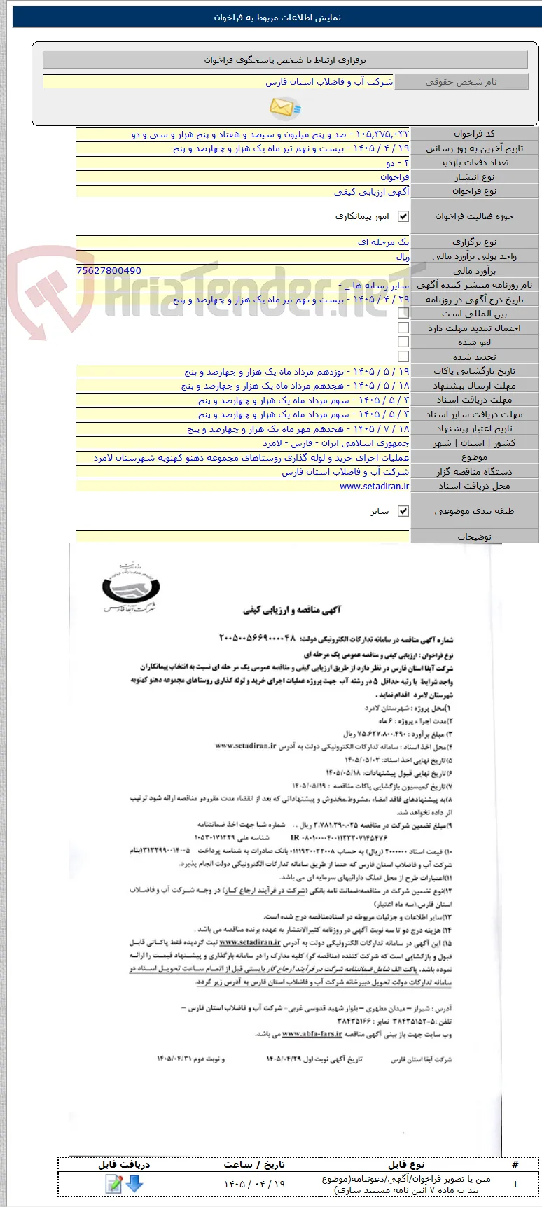 عملیات اجرای خرید و لوله گذاری روستاهای مجموعه دهنو کهنویه شهرستان لامرد