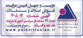 فروش املاک و مستغلات