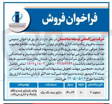فروش یک واحد اداری