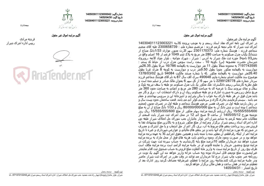 آگهی مزایده اموال غیر منقول