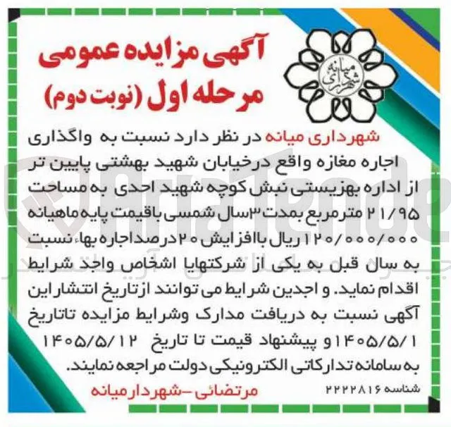 واگذاری اجاره مغازه