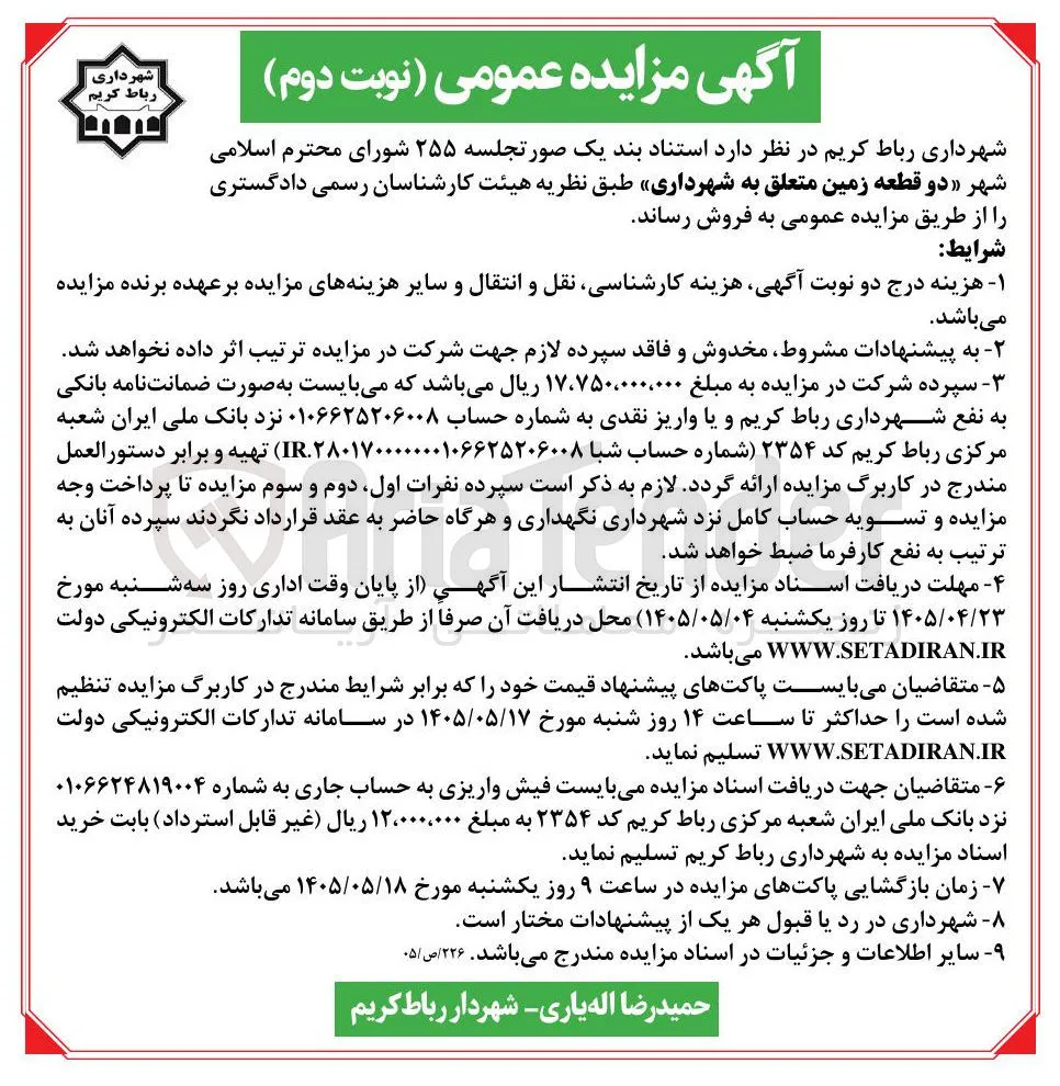 فروش دو قطعه زمین