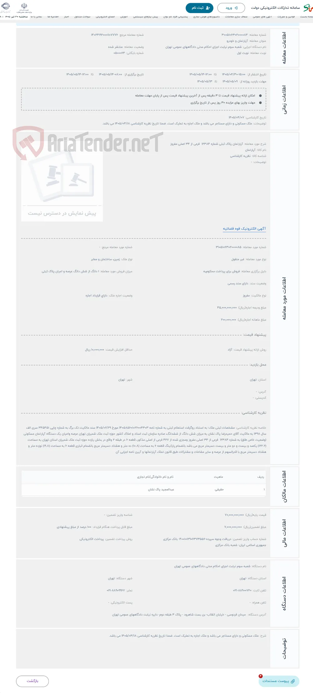 حراج آپارتمان پلاک ثبتی شماره 12384 فرعی از 34 اصلی مفروز