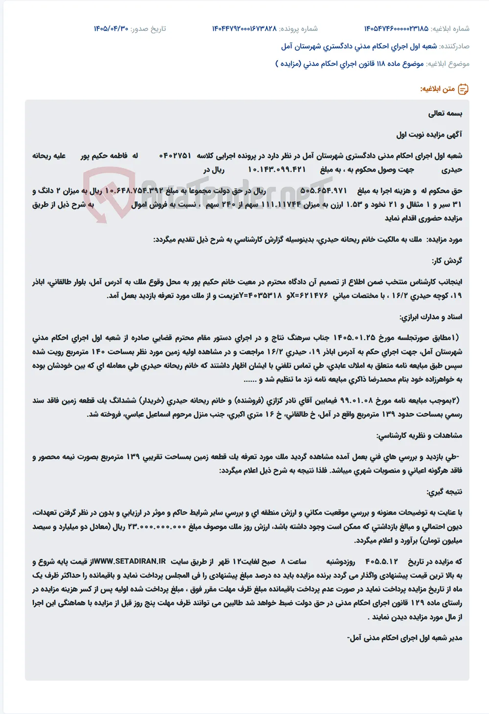 مزایده ملک در اجرای احکام مدنی دادگستری آمل