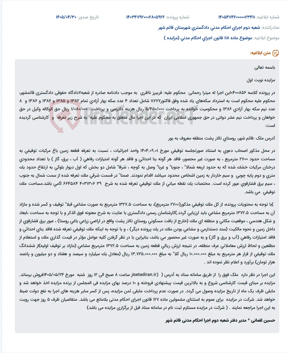 مزایده قطعه زمین باغ مرکبات در روستای تالار پشت قائم شهر.