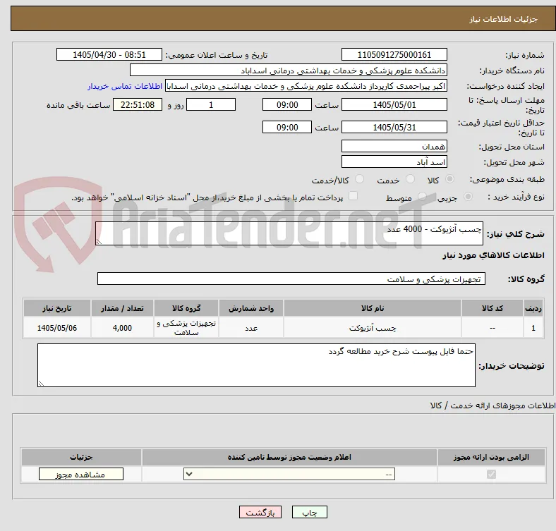 چسب آنژیوکت - 4000 عدد
