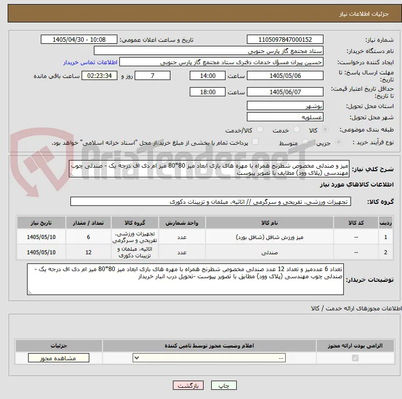 میز و صندلی مخصوص شطرنج همراه با مهره های بازی ابعاد میز 80*80 میز ام دی اف درجه یک - صندلی چوب مهندسی (پلای وود) مطابف با تصویر پیوست 
