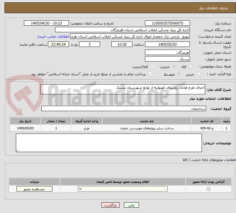 اجرای طرح هادی روستای کهتوئیه از توابع شهرستان بستک