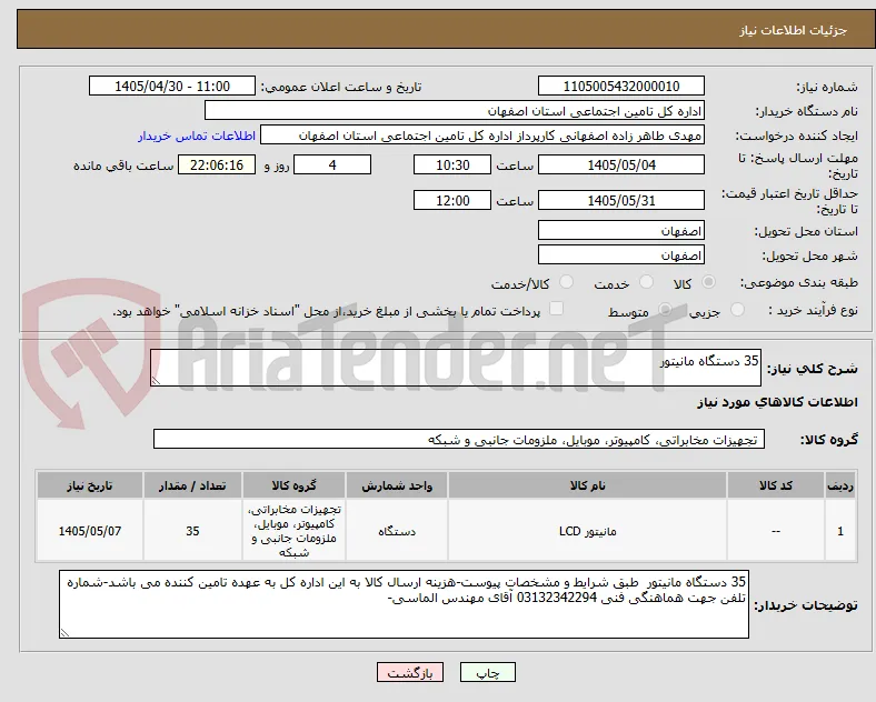 35 دستگاه مانیتور