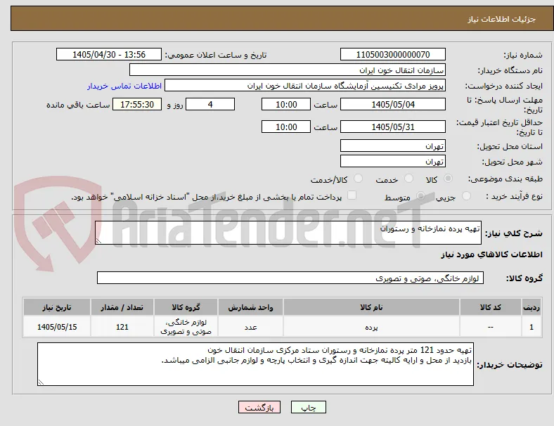 تهیه پرده نمازخانه و رستوران
