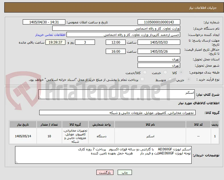 اسکنر