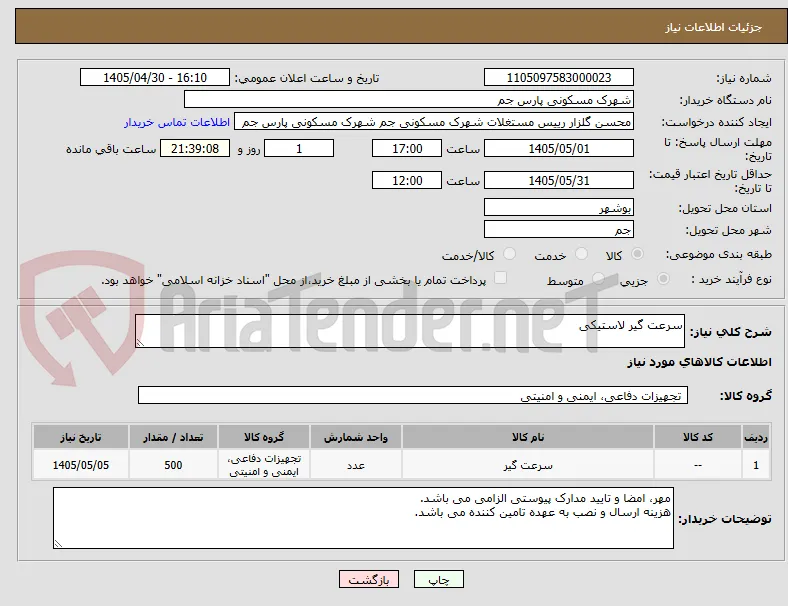 سرعت گیر لاستیکی