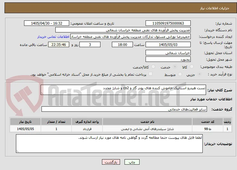 تست هیدرو استاتیک خاموش کننده های پودر گاز و co2 و شارژ مجدد