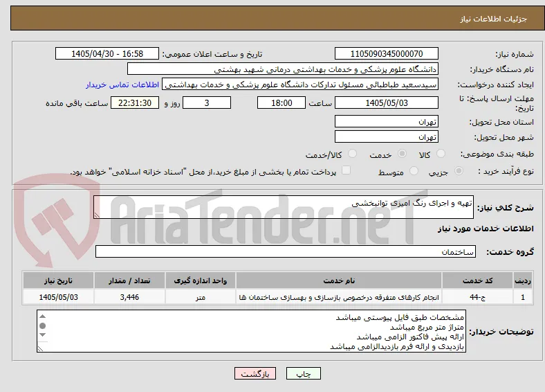 تهیه و اجرای رنگ امیزی توانبخشی