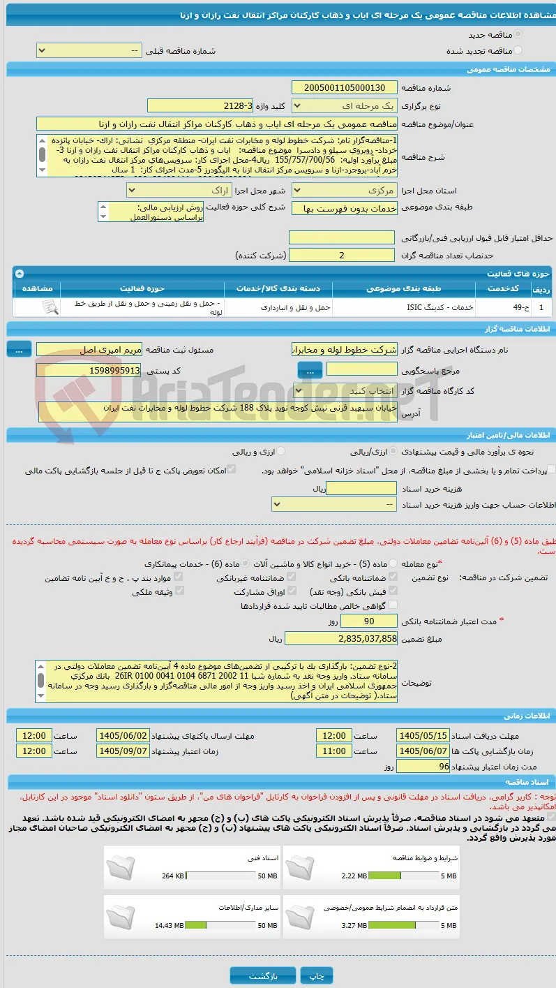 مناقصه عمومی یک مرحله ای ایاب و ذهاب کارکنان مراکز انتقال نفت رازان و ازنا 