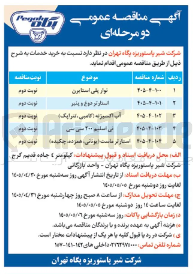 خرید آب اکسیژنه (کامبی، تتراپک) 