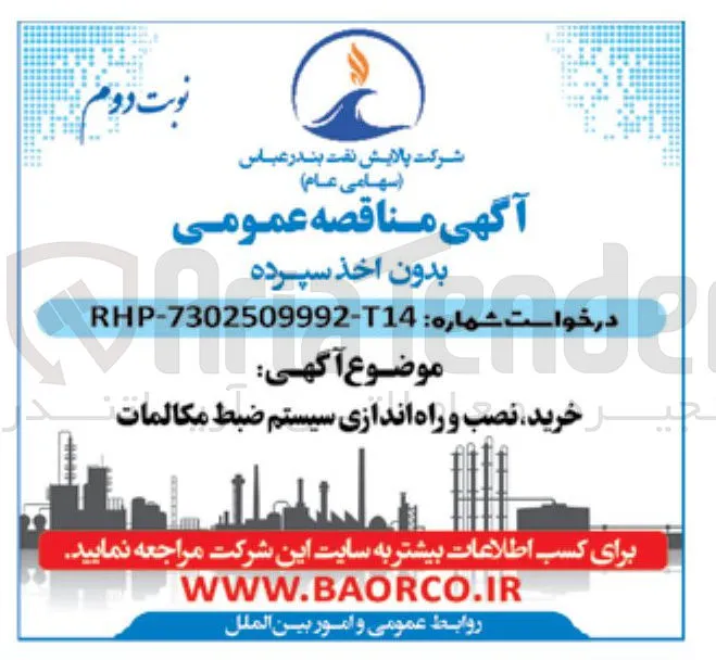 خرید، نصب و راه اندازی سیستم ضبط مکالمات