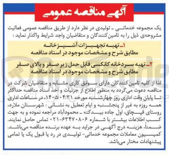 تهیه سردخانه کانکسی قابل حمل زیر صفر و بالای صفر
