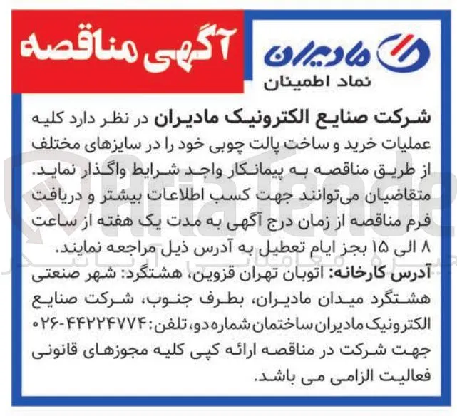 خرید و ساخت پالت چوبی