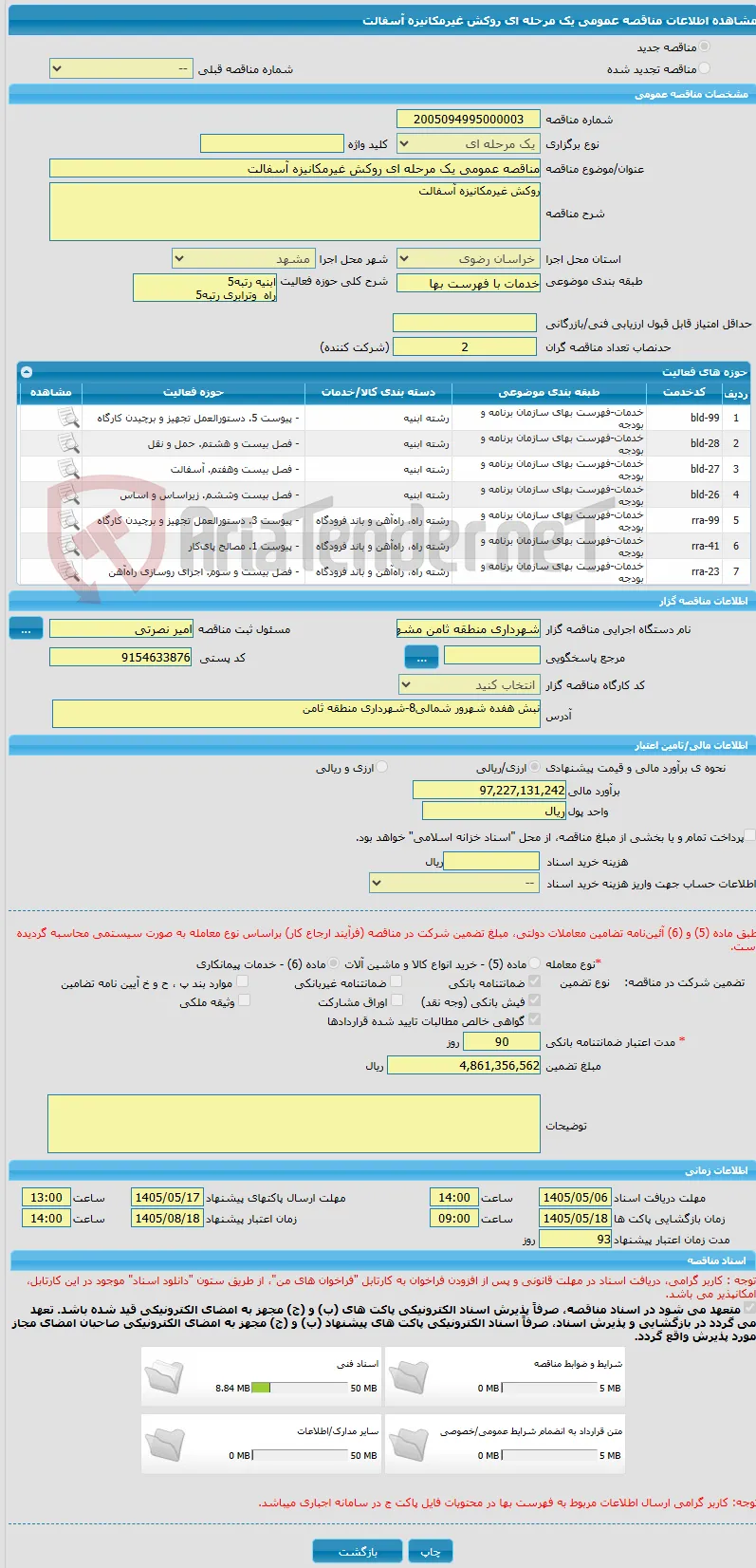 مناقصه عمومی یک مرحله ای روکش غیرمکانیزه آسفالت