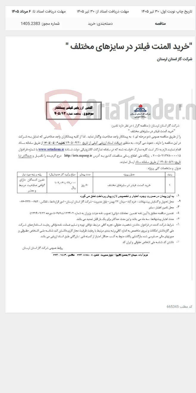 "خرید المنت فیلتر در سایزهای مختلف "