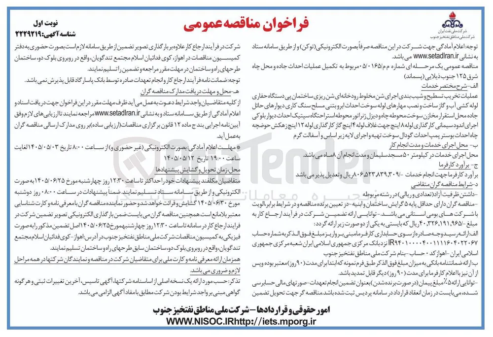 تکمیل عملیات احداث جاده و محل چاه شرق ۱۲۵ جنوب ذیلایی (پسماند)