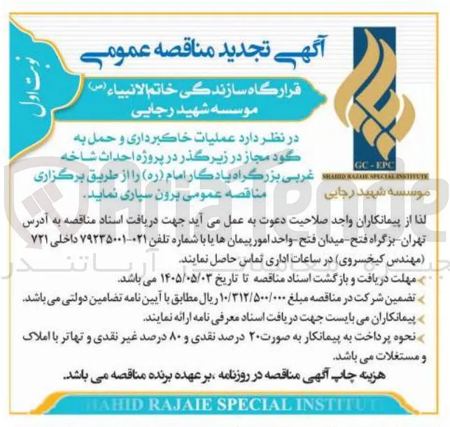 عملیات خاکبرداری و حمل به گود مجاز در پروژه احداث شاخه غربی بزرگراه یادگار امام (ره)