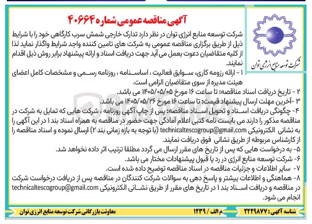 تدارک خارجی شمش سرب کارگاهی