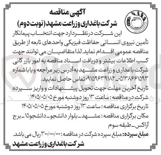 تأمین نیروی انسانی حفاظت فیزیکی