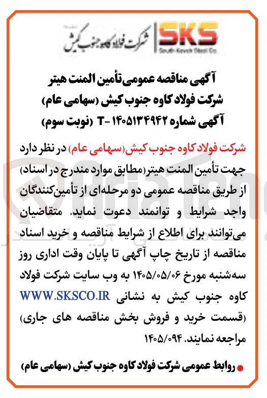 تأمین المنت هیتر