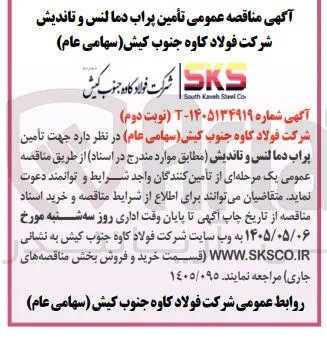 تأمین پراب دما لنس و تاندیش