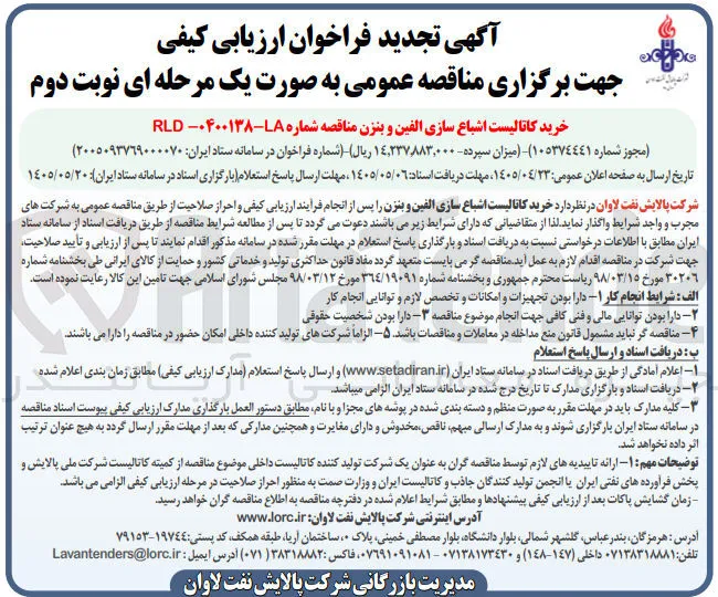 خرید کاتالیست اشباع سازی الفین و بنزن