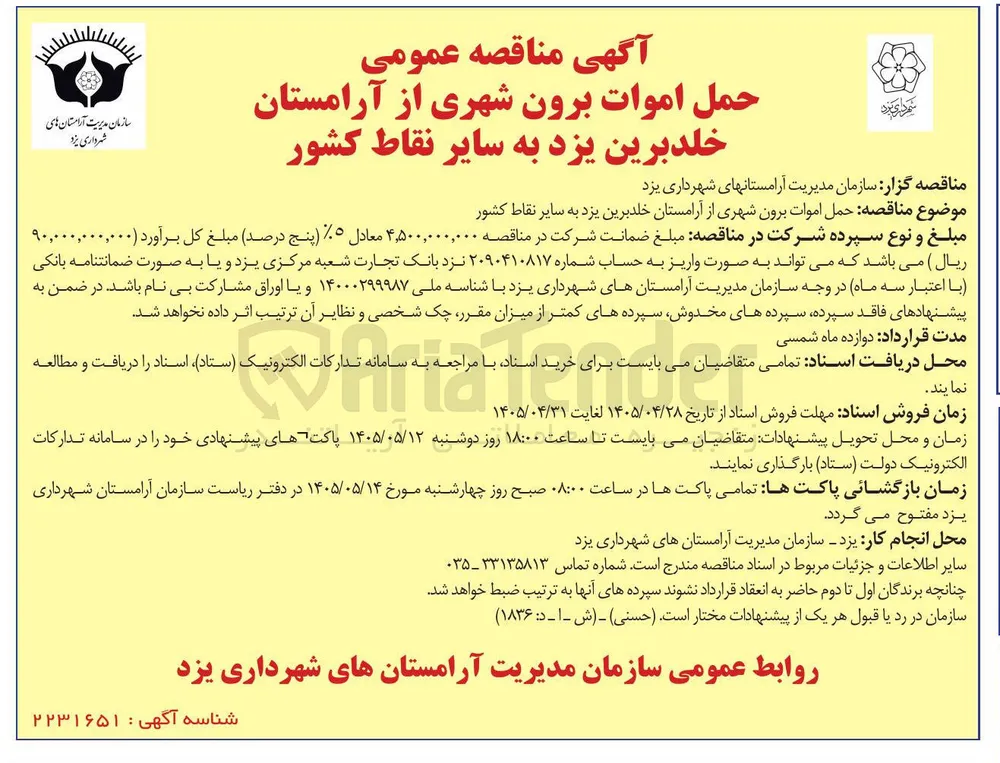 حمل اموات برون شهری از آرامستان خلدبرین یزد به سایر نقاط کشور
