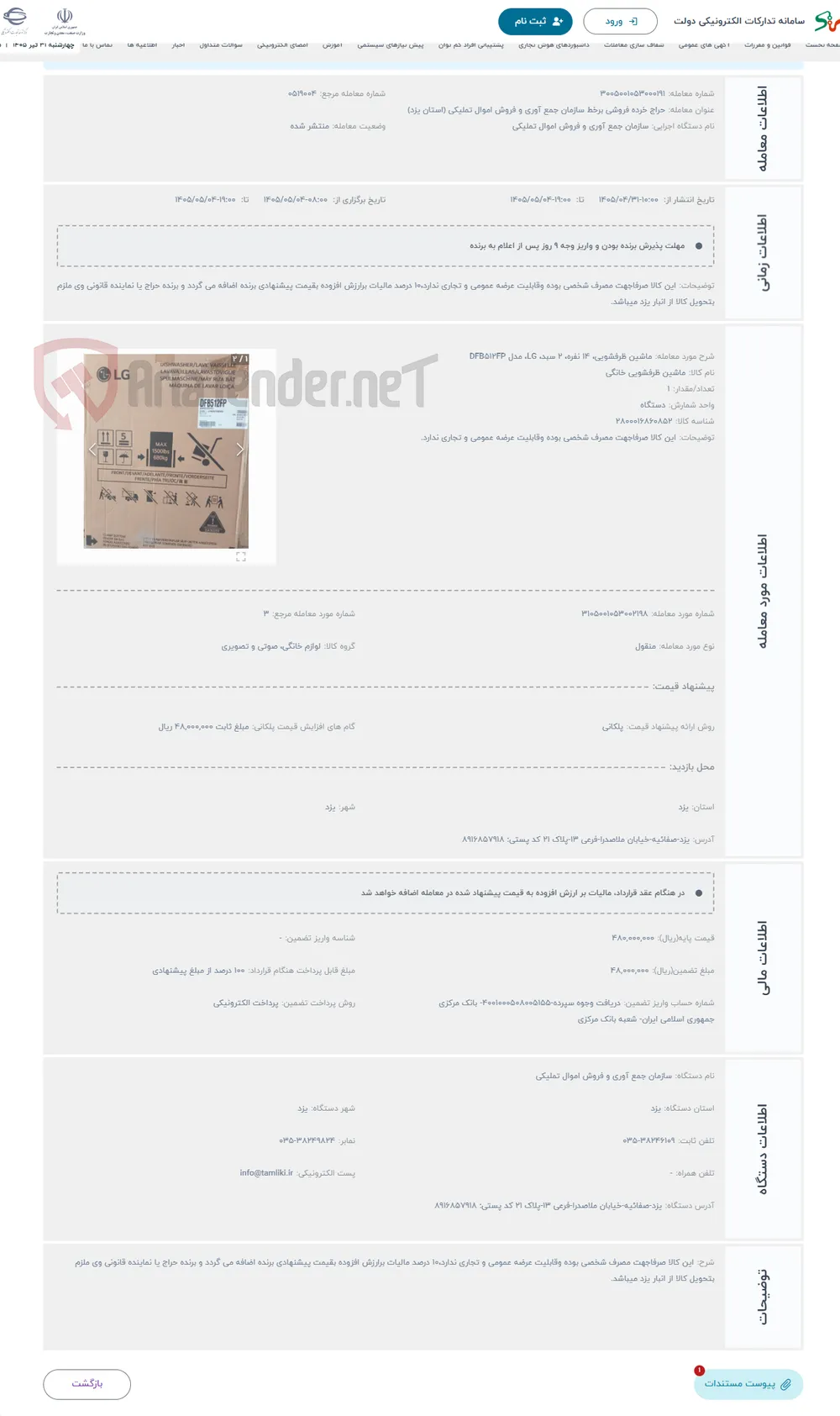 حراج ماشین ظرفشویی، 14 نفره، 2 سبد، LG، مدل DFB512FP