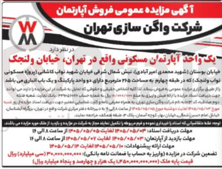فروش یک واحد آپارتمان مسکونی